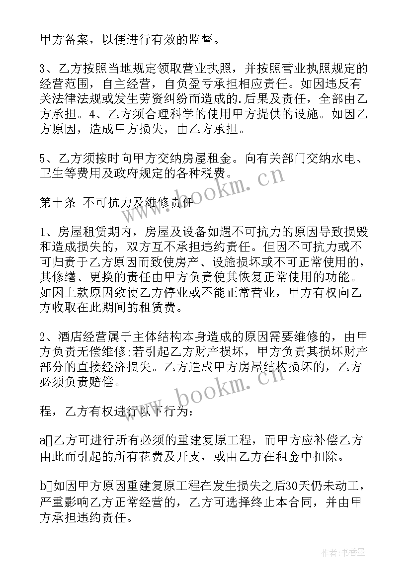 肥料登记证租赁合同(通用8篇)