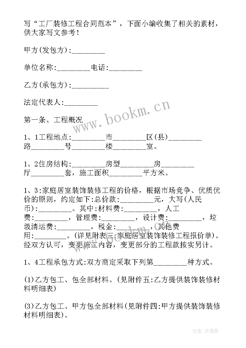 2023年小型装修工程合同 装修工程合同(通用6篇)