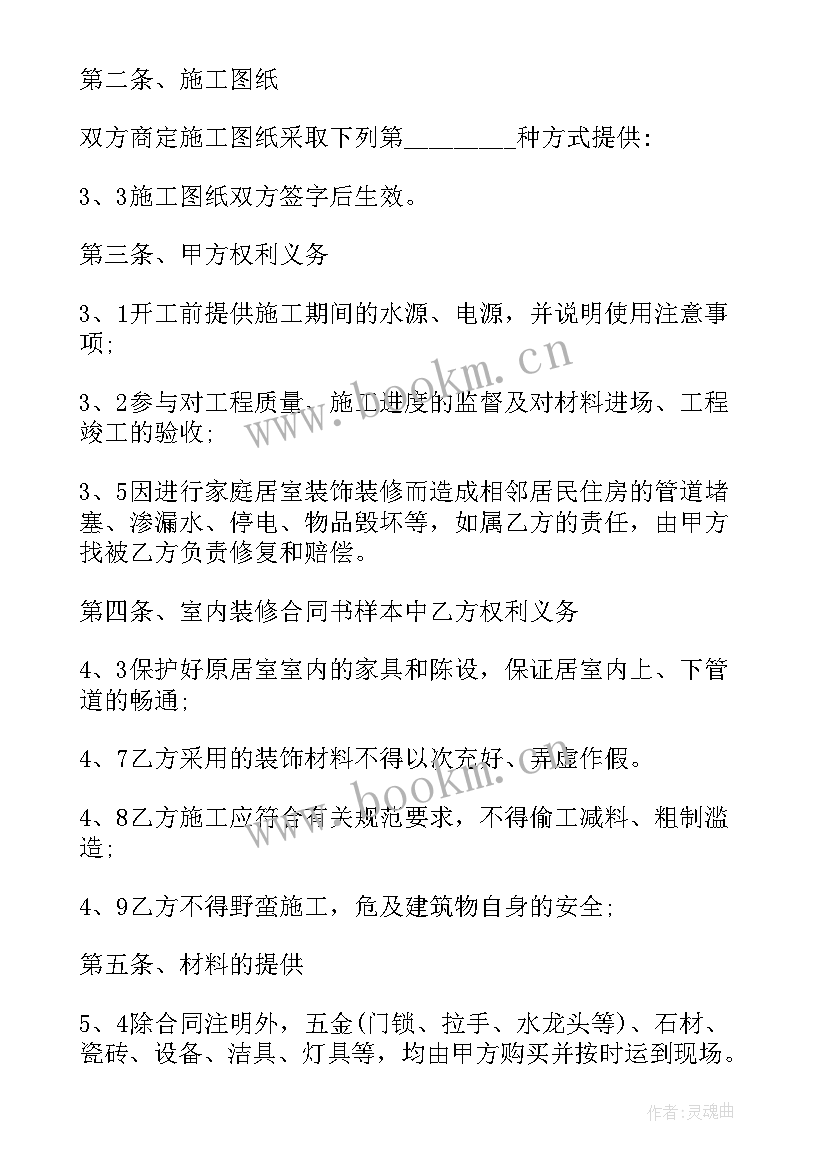 2023年小型装修工程合同 装修工程合同(通用6篇)