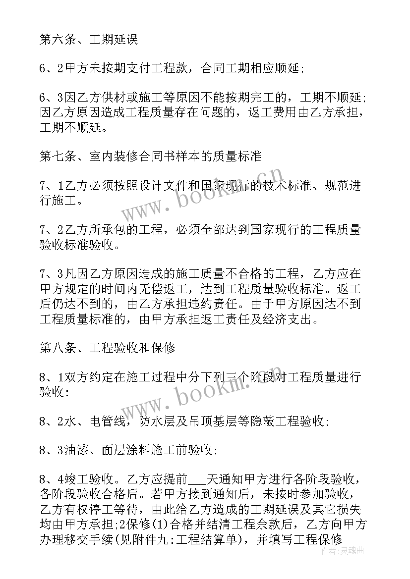 2023年小型装修工程合同 装修工程合同(通用6篇)