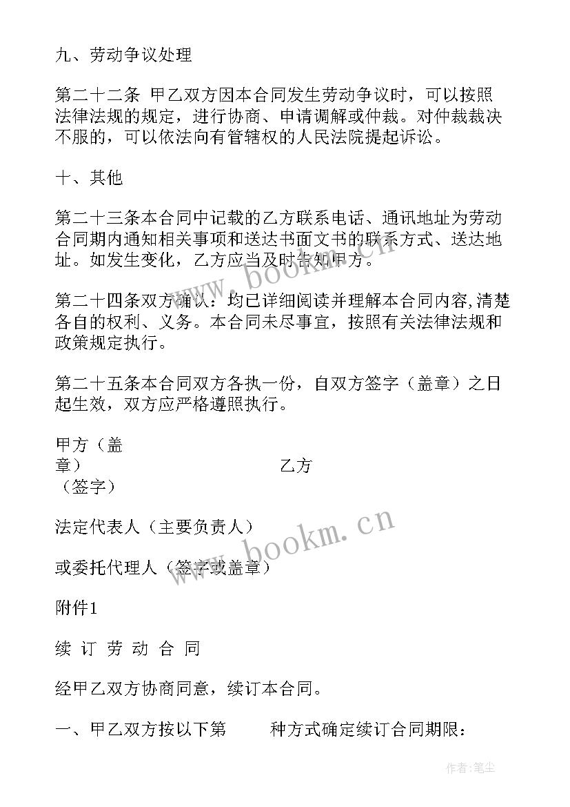 最新小企业用工合同(精选6篇)