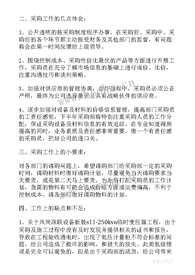 最新采购工作总结报告 采购助理年终工作总结(精选6篇)