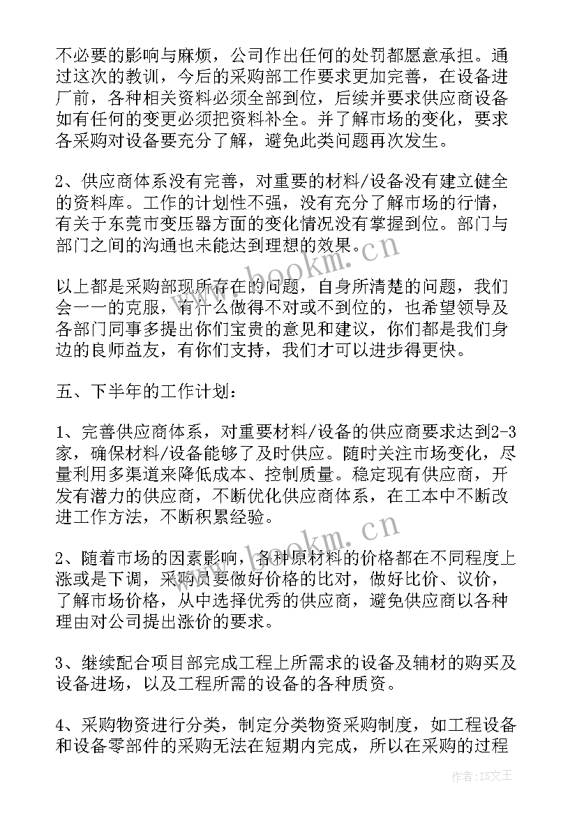 最新采购工作总结报告 采购助理年终工作总结(精选6篇)