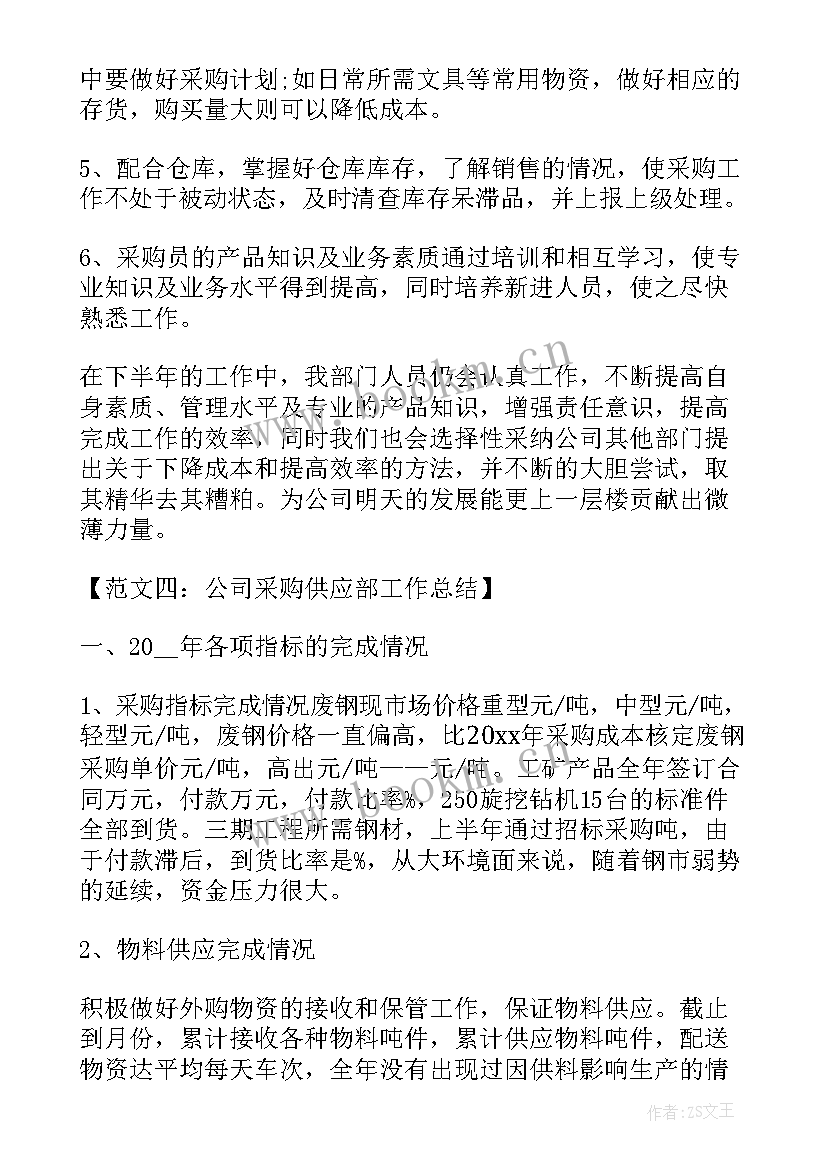 最新采购工作总结报告 采购助理年终工作总结(精选6篇)