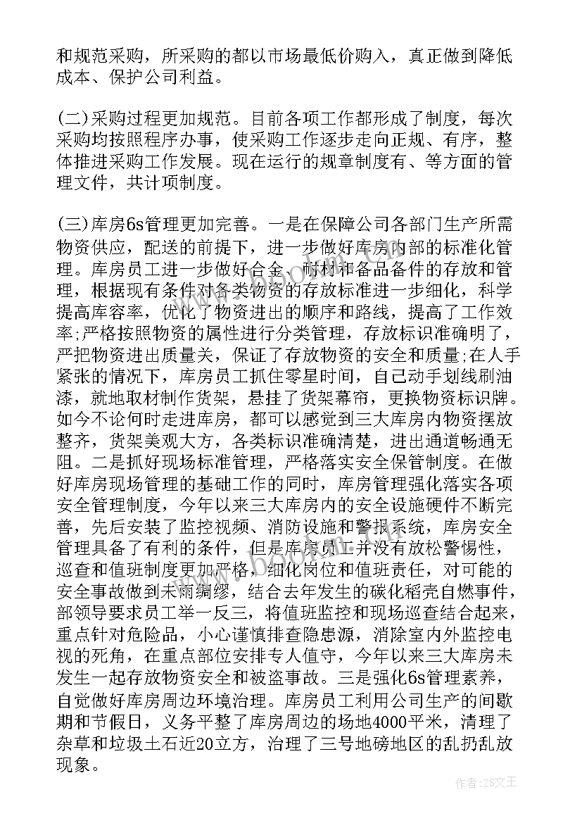 最新采购工作总结报告 采购助理年终工作总结(精选6篇)