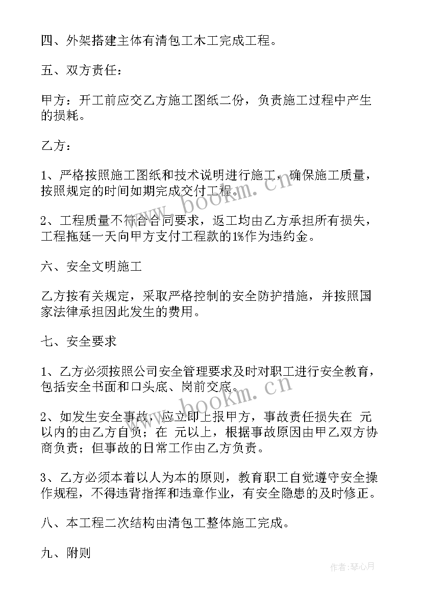 最新建筑木工劳务分包合同(精选10篇)