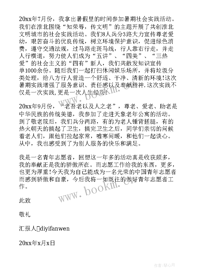 2023年坚持实践思想汇报(实用9篇)