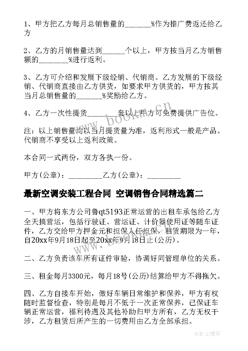 空调安装工程合同 空调销售合同(优质7篇)