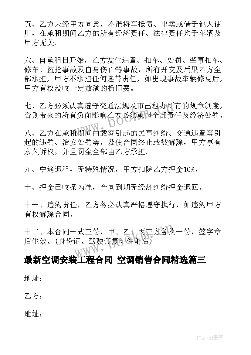 空调安装工程合同 空调销售合同(优质7篇)