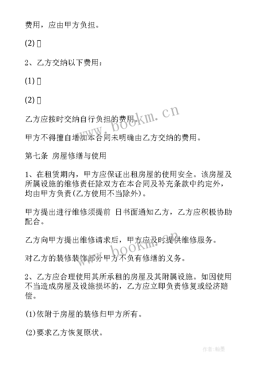 最新昭通出租房信息发布 租房合同(模板9篇)