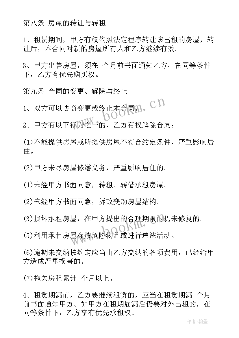 最新昭通出租房信息发布 租房合同(模板9篇)