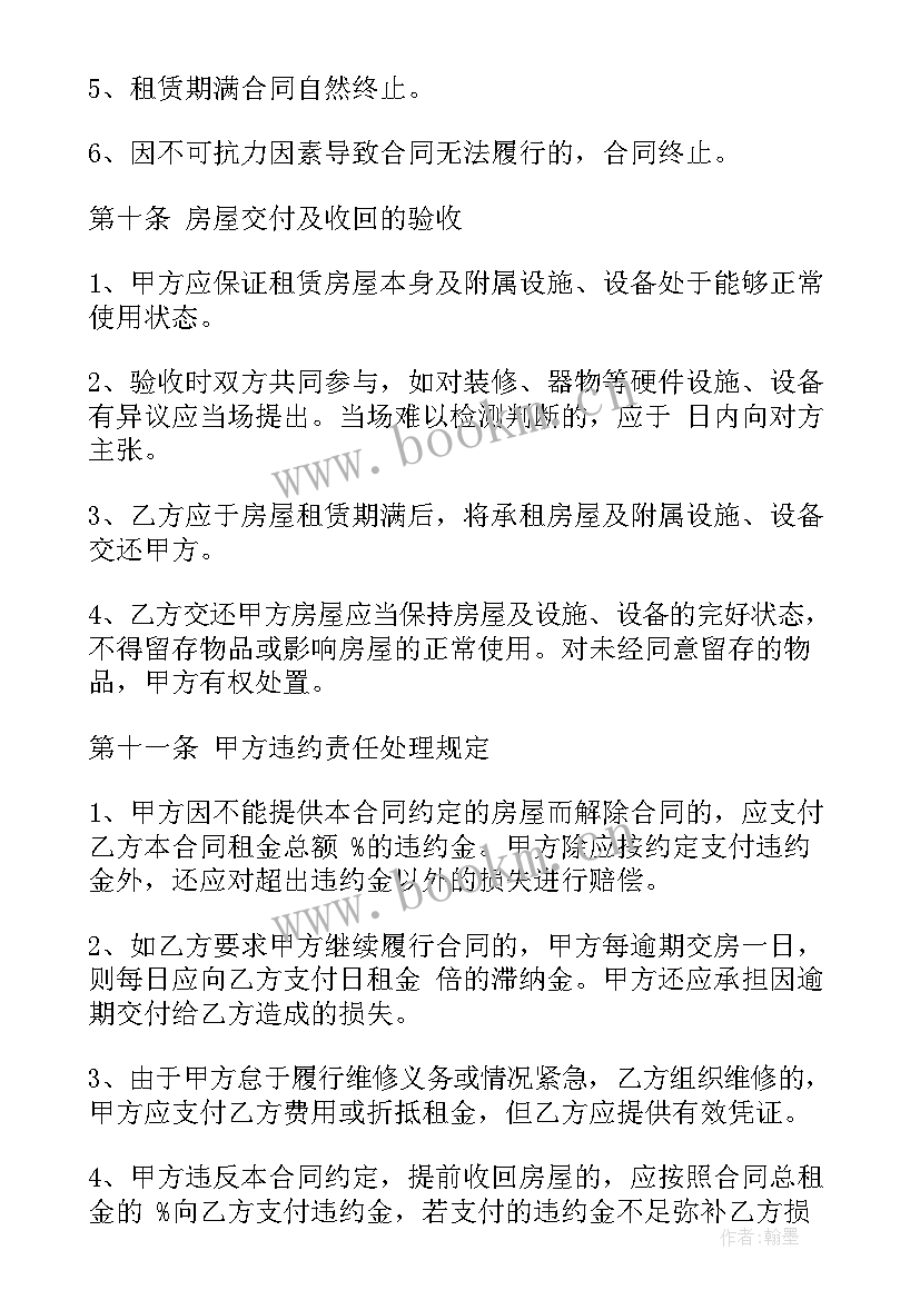 最新昭通出租房信息发布 租房合同(模板9篇)