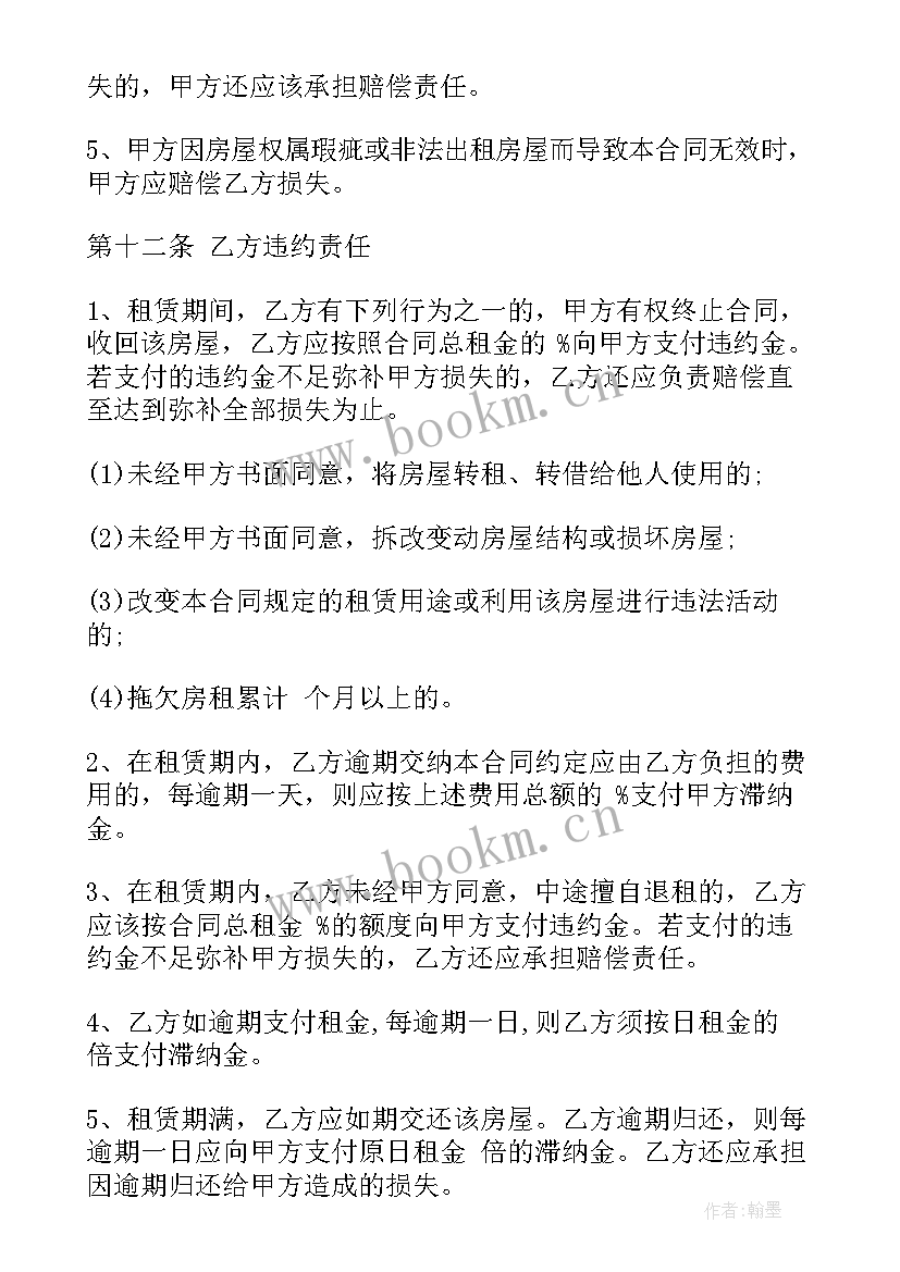 最新昭通出租房信息发布 租房合同(模板9篇)