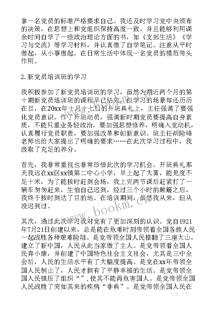 最新思想汇报封皮格式(实用5篇)