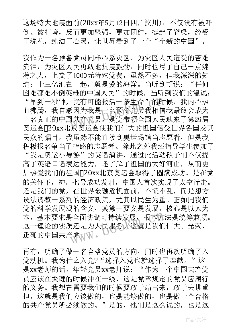 最新思想汇报封皮格式(实用5篇)