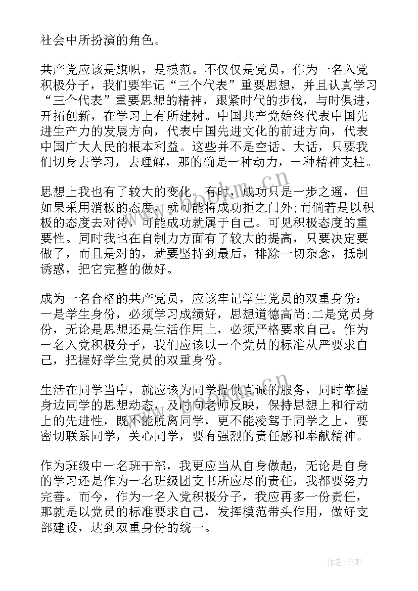 最新思想汇报封皮格式(实用5篇)