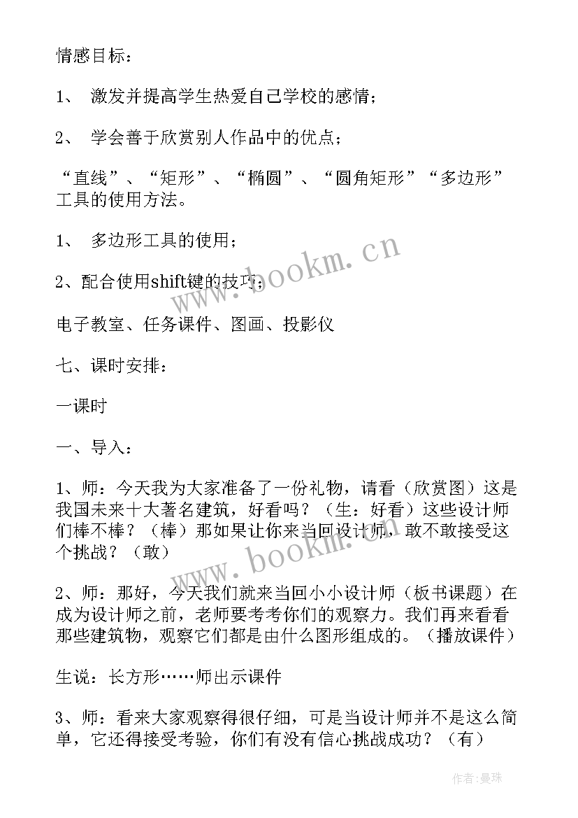 几何图形思维导图六年级 有趣的几何图形教案(汇总7篇)