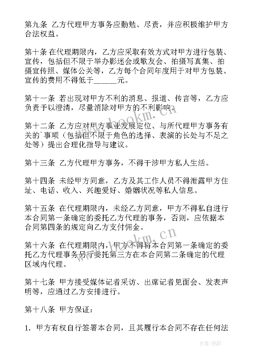 2023年文化经纪人和演艺经纪人 演艺人员经纪合同(汇总8篇)