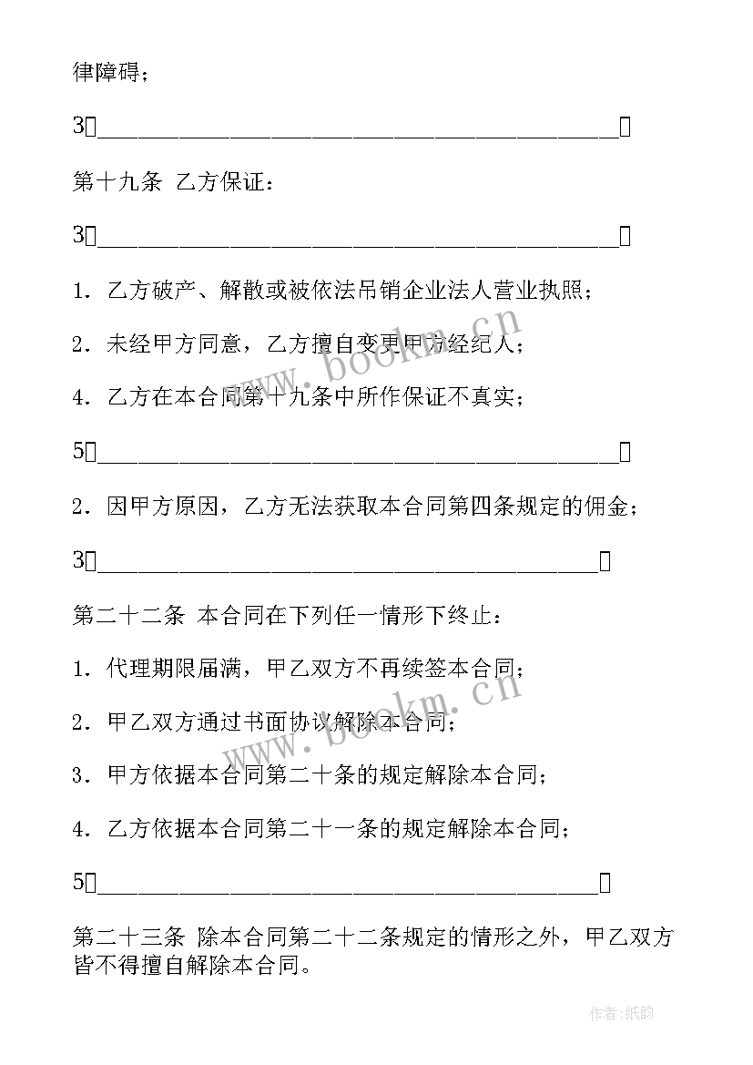 2023年文化经纪人和演艺经纪人 演艺人员经纪合同(汇总8篇)