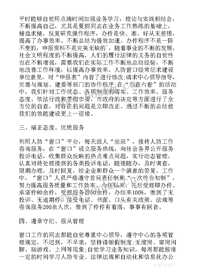 窗口结算工作总结(通用9篇)