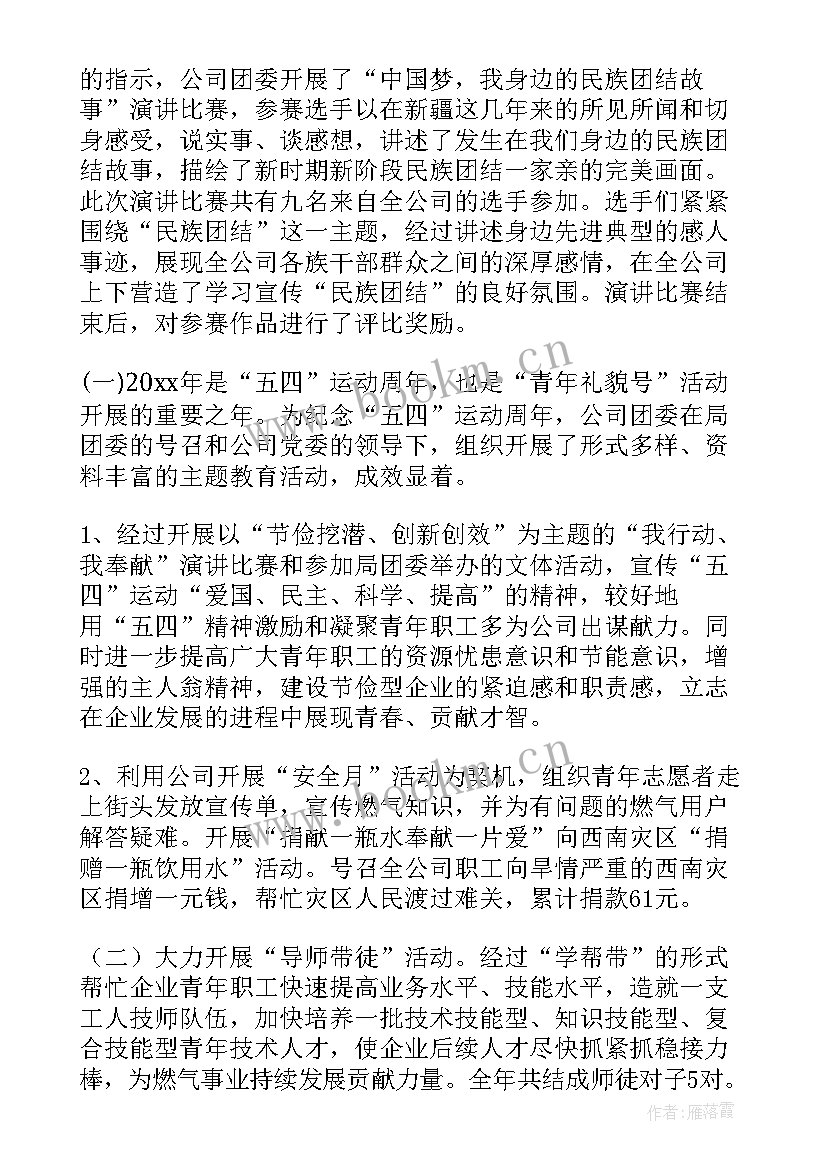 2023年区团委工作总结 团委工作总结(实用9篇)