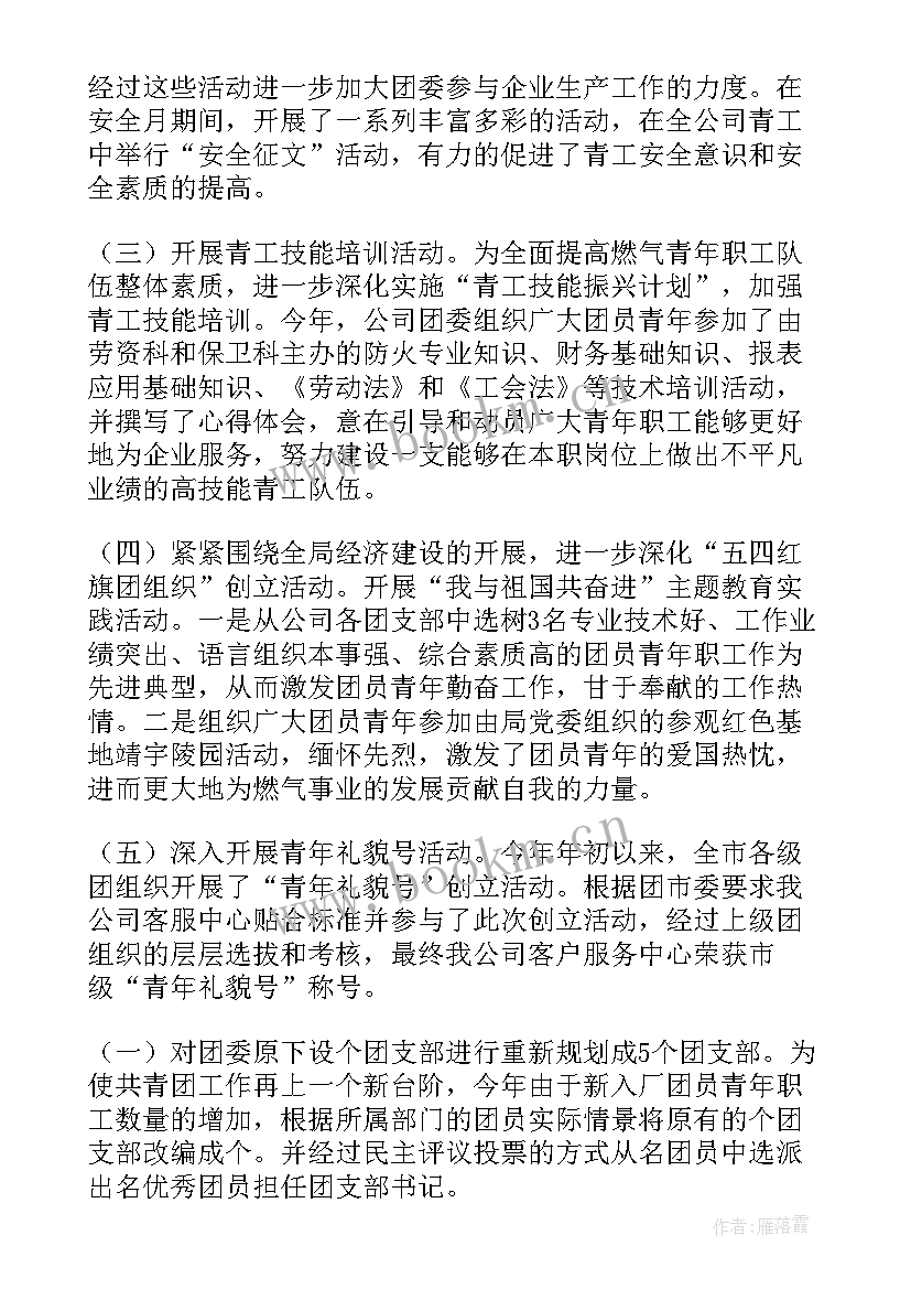 2023年区团委工作总结 团委工作总结(实用9篇)