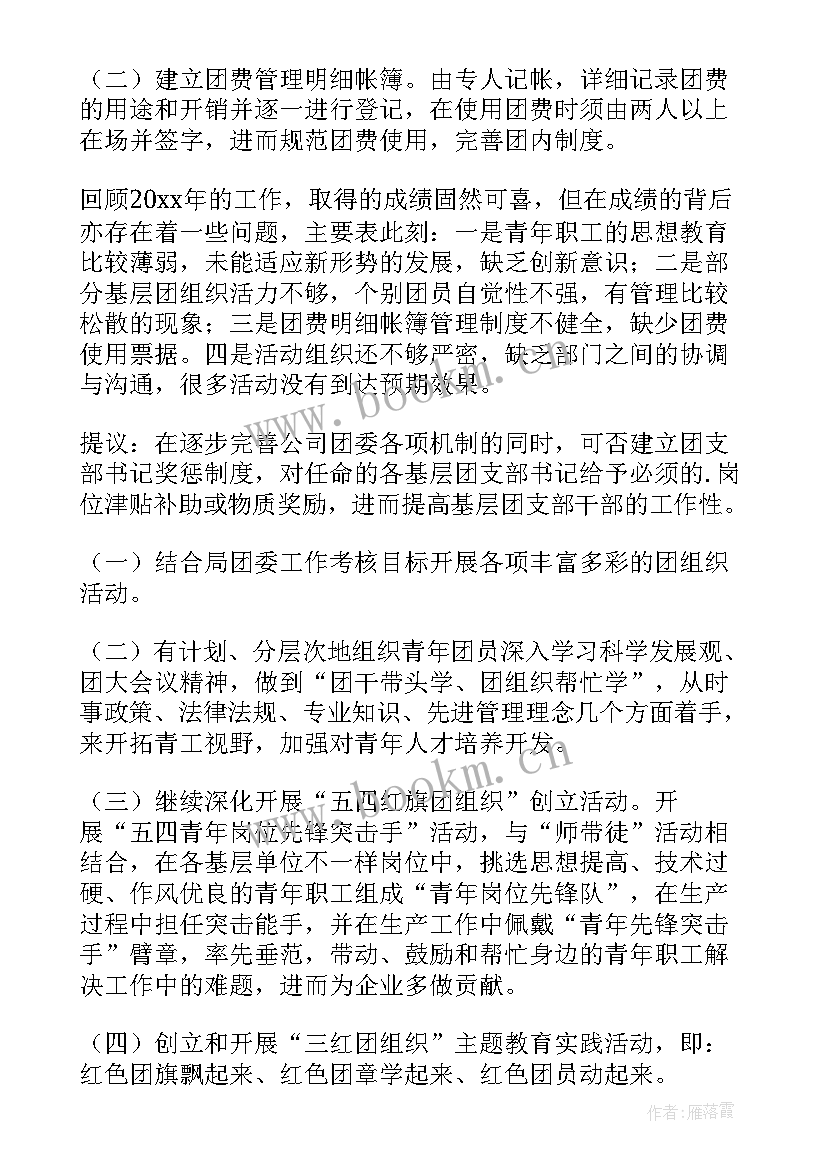 2023年区团委工作总结 团委工作总结(实用9篇)