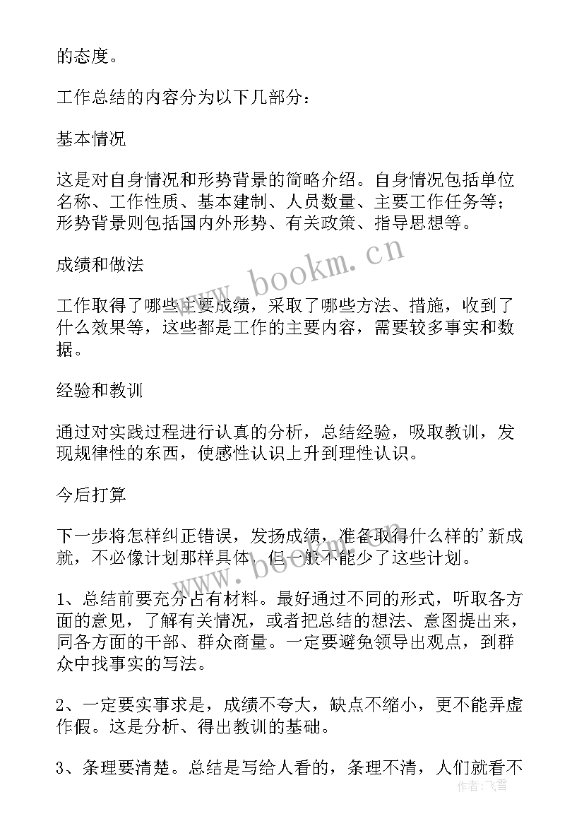 2023年分管部门工作总结(精选5篇)