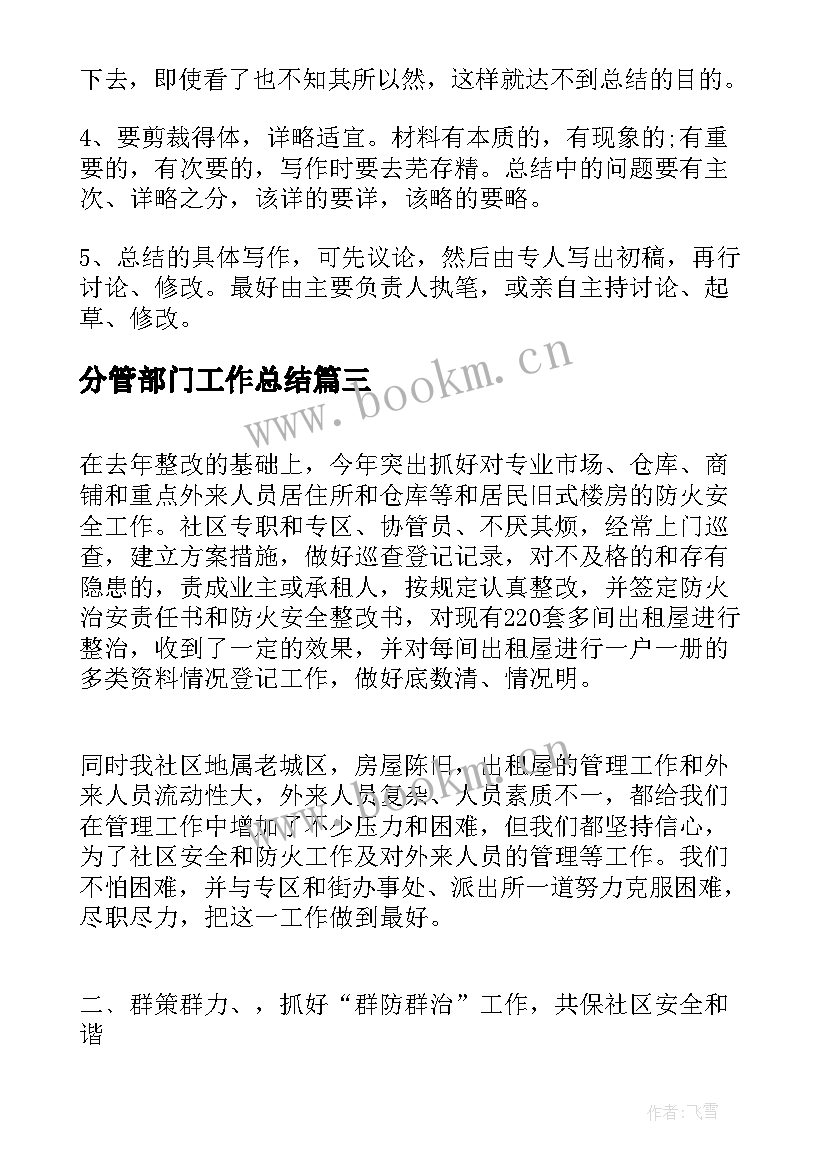 2023年分管部门工作总结(精选5篇)