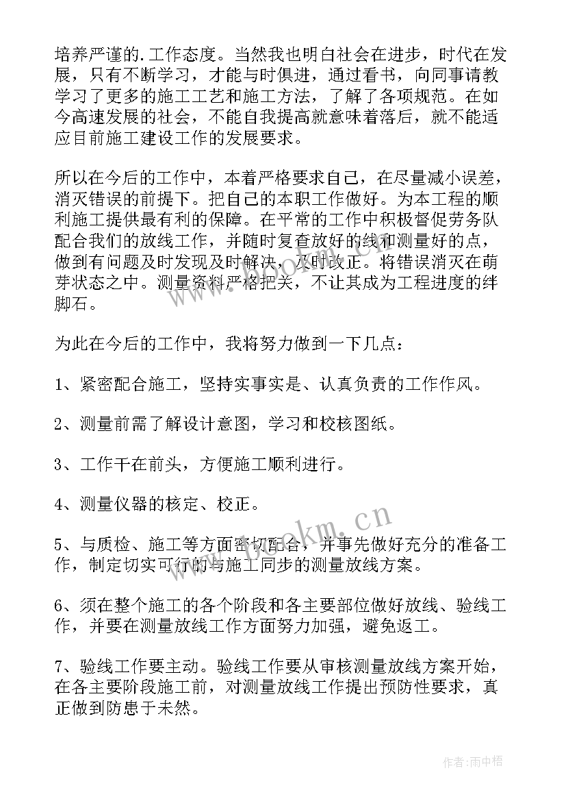 最新测绘个人工作总结(汇总10篇)