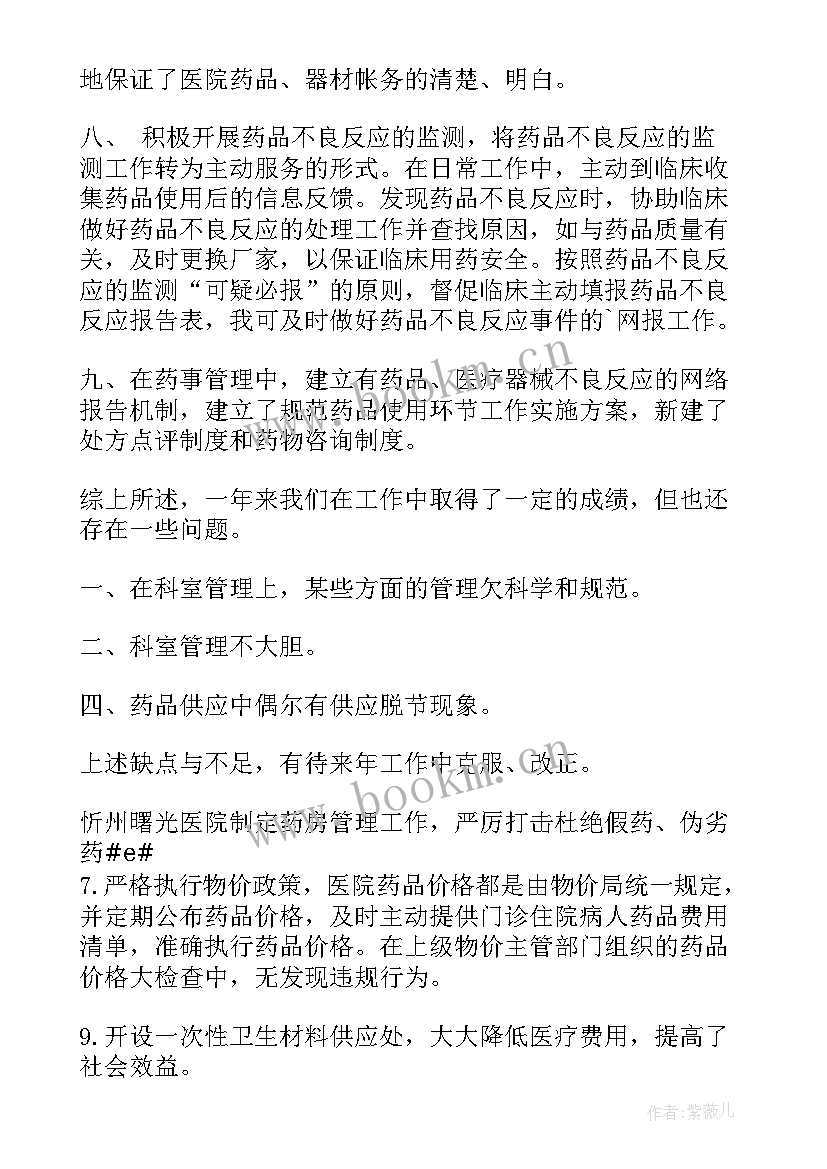 2023年药库小组工作总结 兴趣小组工作总结(精选6篇)