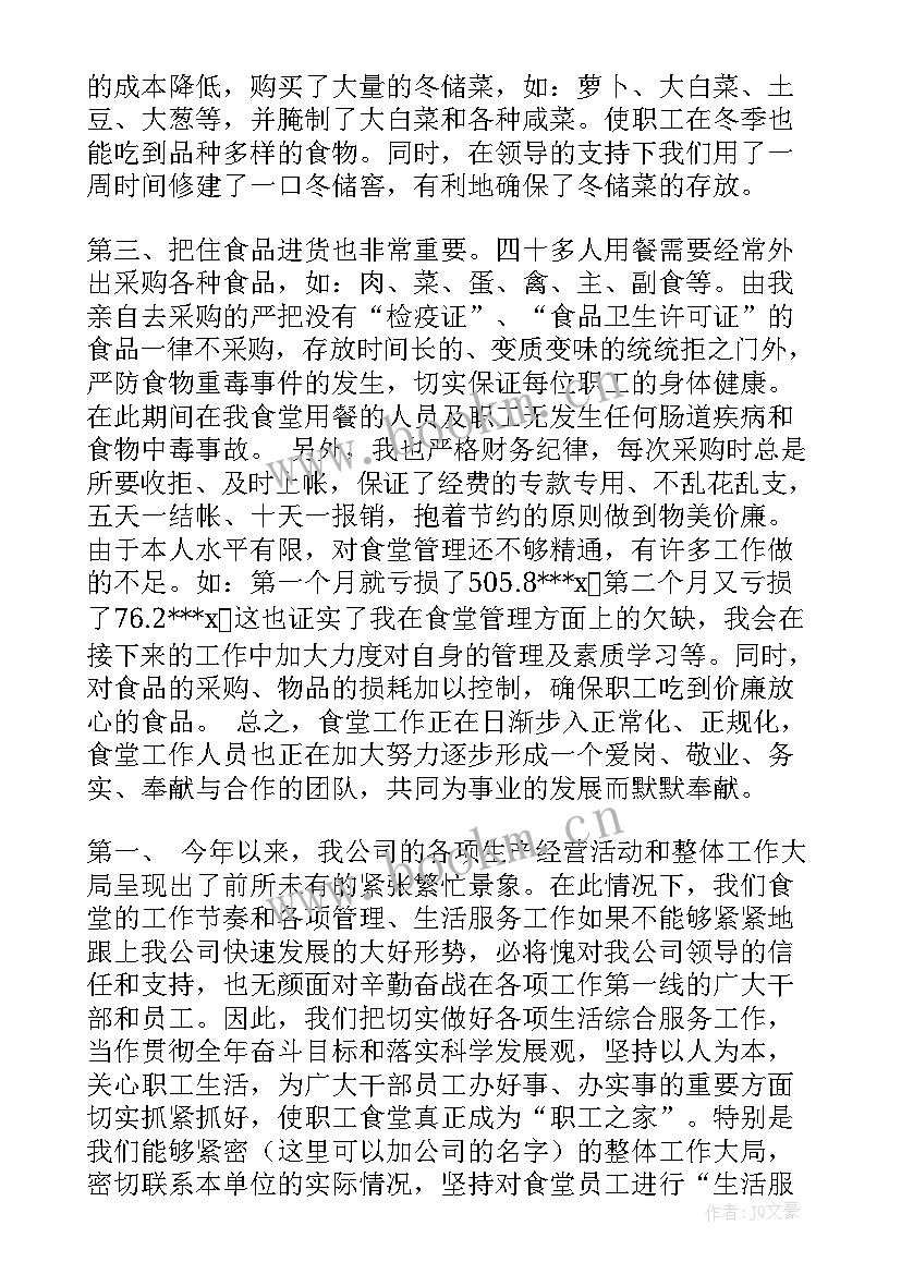 最新伙房帮工工作总结报告(优秀5篇)