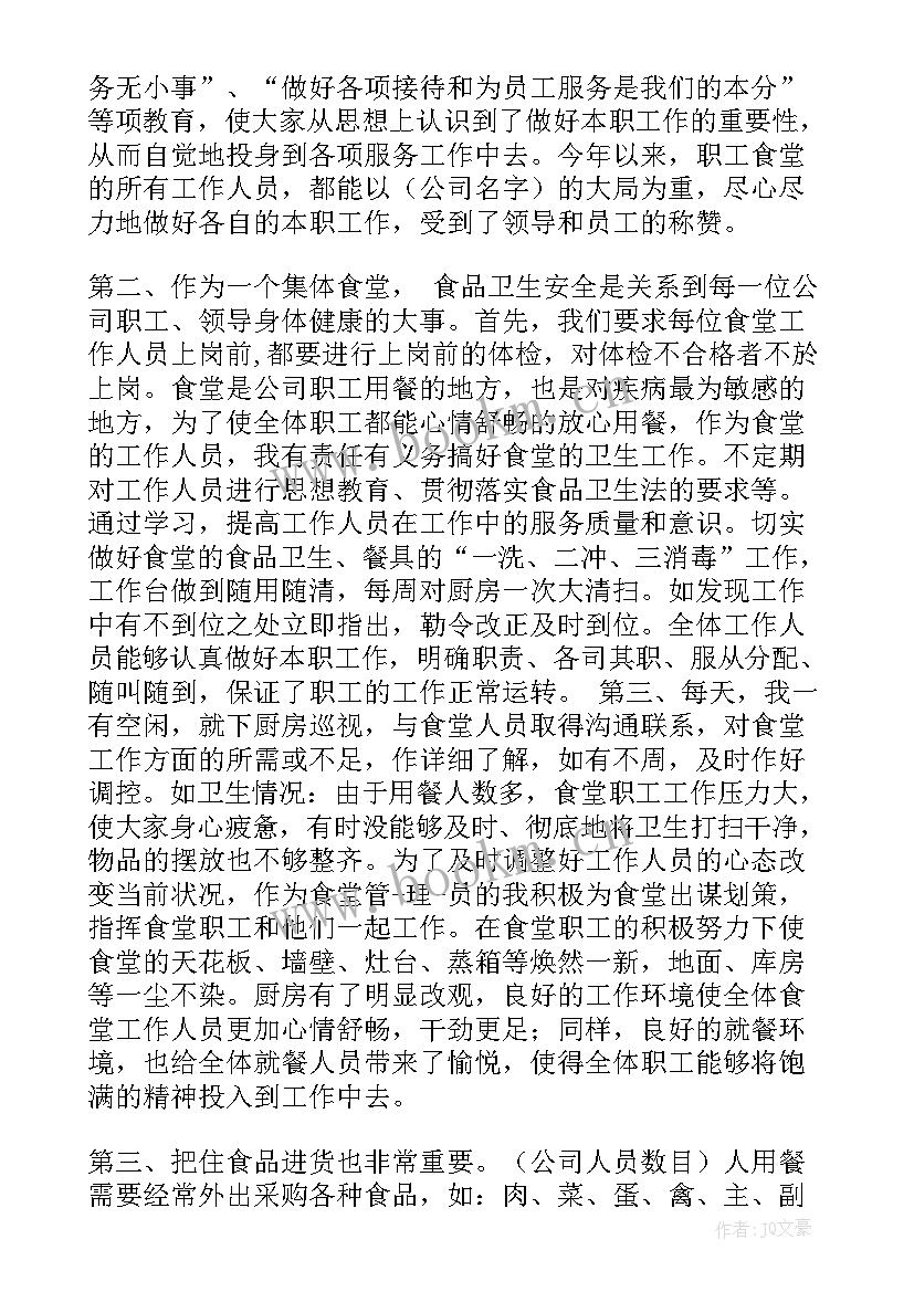 最新伙房帮工工作总结报告(优秀5篇)