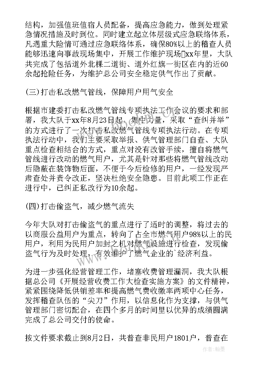 最新燃气工作总结和工作计划 燃气安全工作总结(模板6篇)