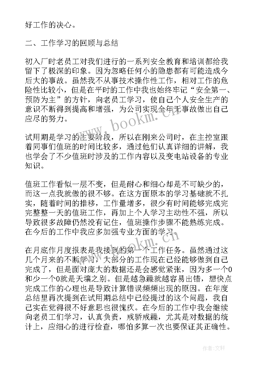 最新医保转正工作总结 转正工作总结转正工作总结(汇总7篇)