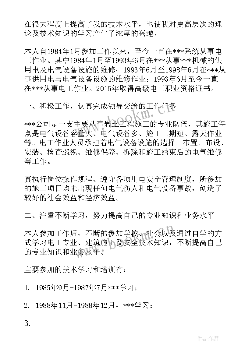 2023年电工工作总结及工作计划(模板6篇)