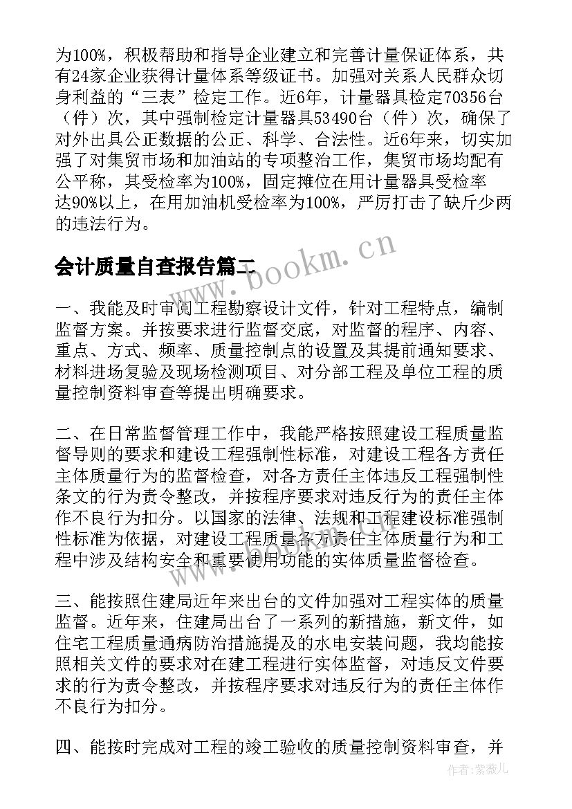 2023年会计质量自查报告(精选6篇)