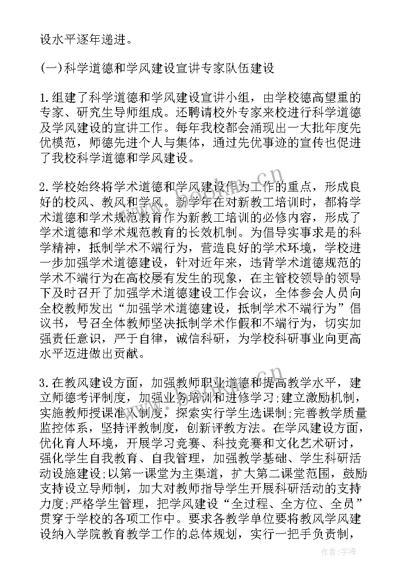 最新学风部工作报告总结 班级学风建设月工作总结(精选8篇)