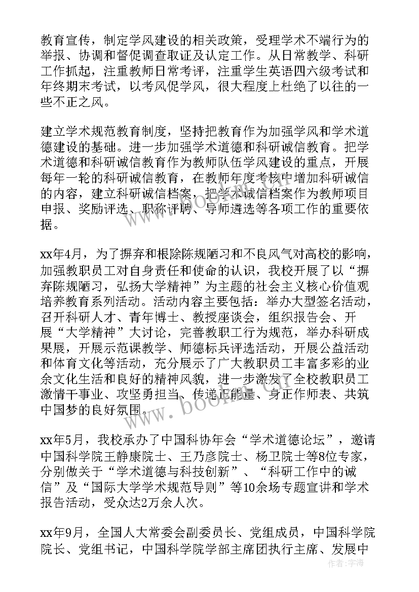 最新学风部工作报告总结 班级学风建设月工作总结(精选8篇)