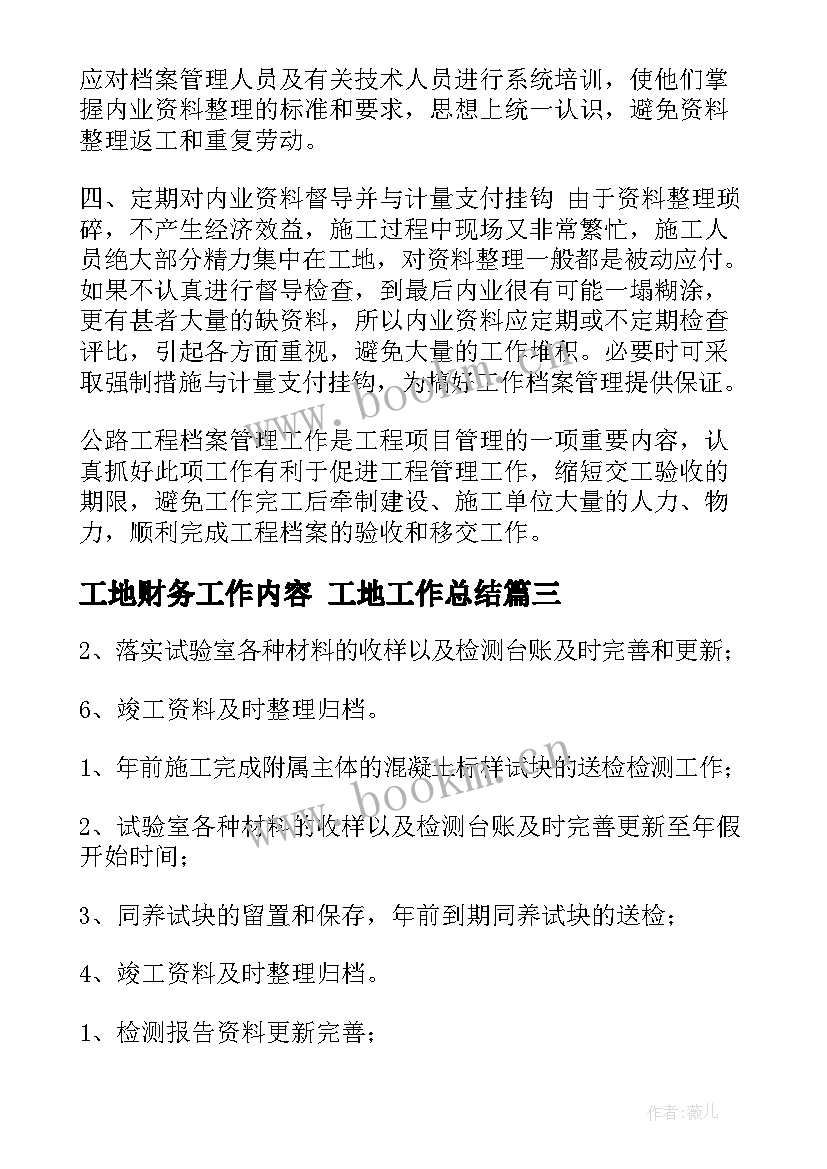 工地财务工作内容 工地工作总结(精选9篇)