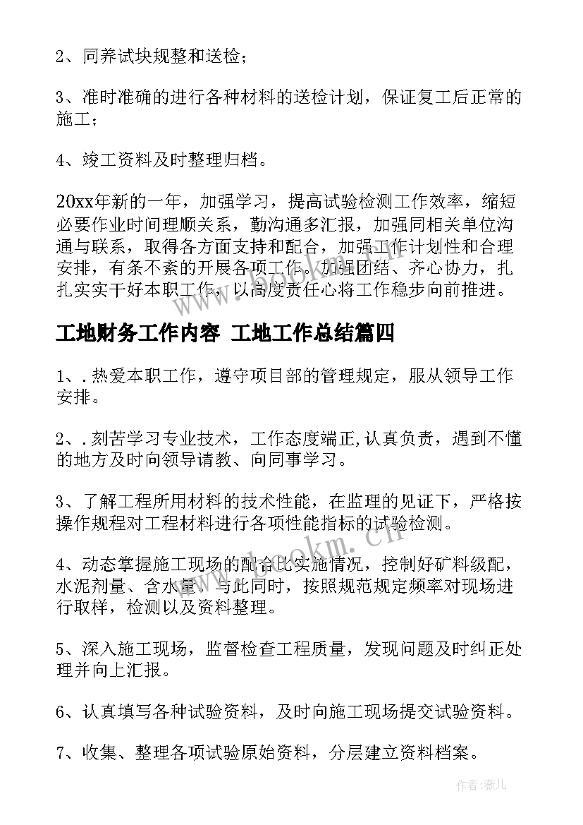 工地财务工作内容 工地工作总结(精选9篇)