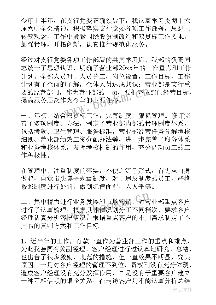 2023年银行公司部总结报告 银行公司业务部工作总结(通用8篇)