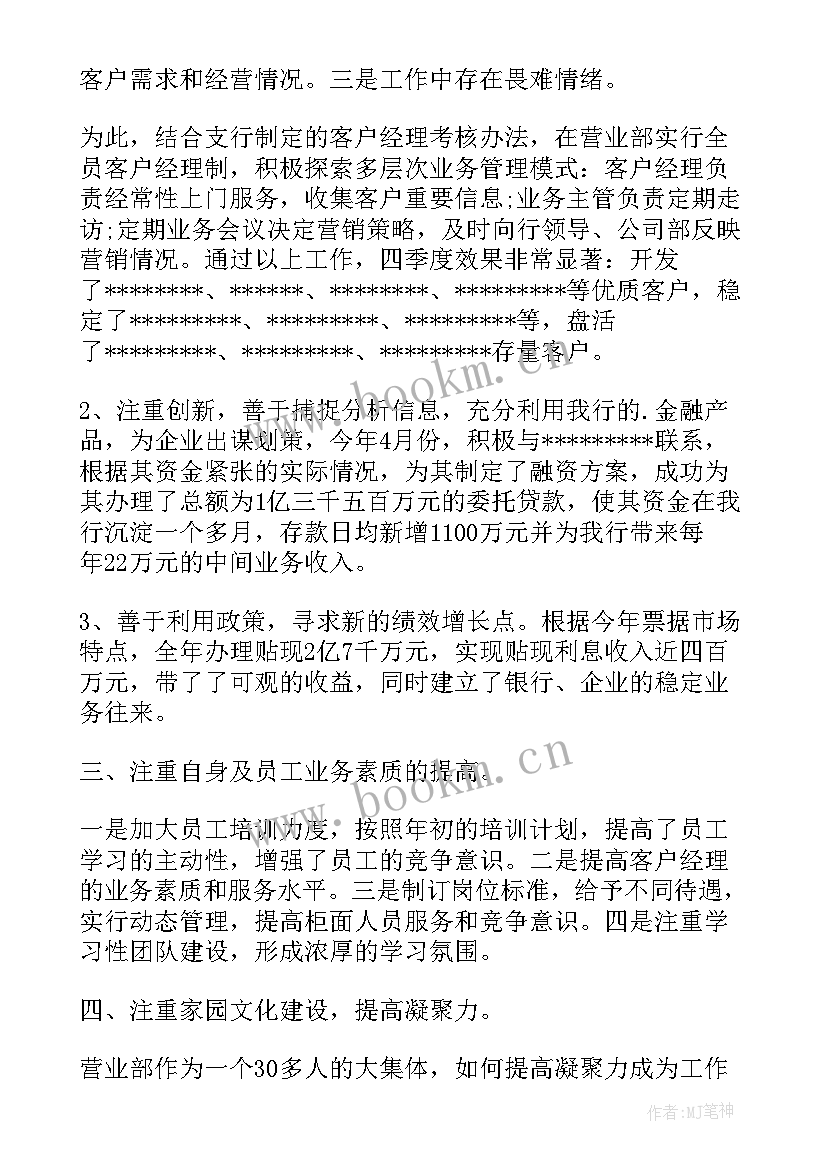 2023年银行公司部总结报告 银行公司业务部工作总结(通用8篇)