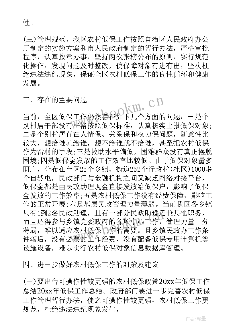 2023年社区低保半年工作总结(实用9篇)