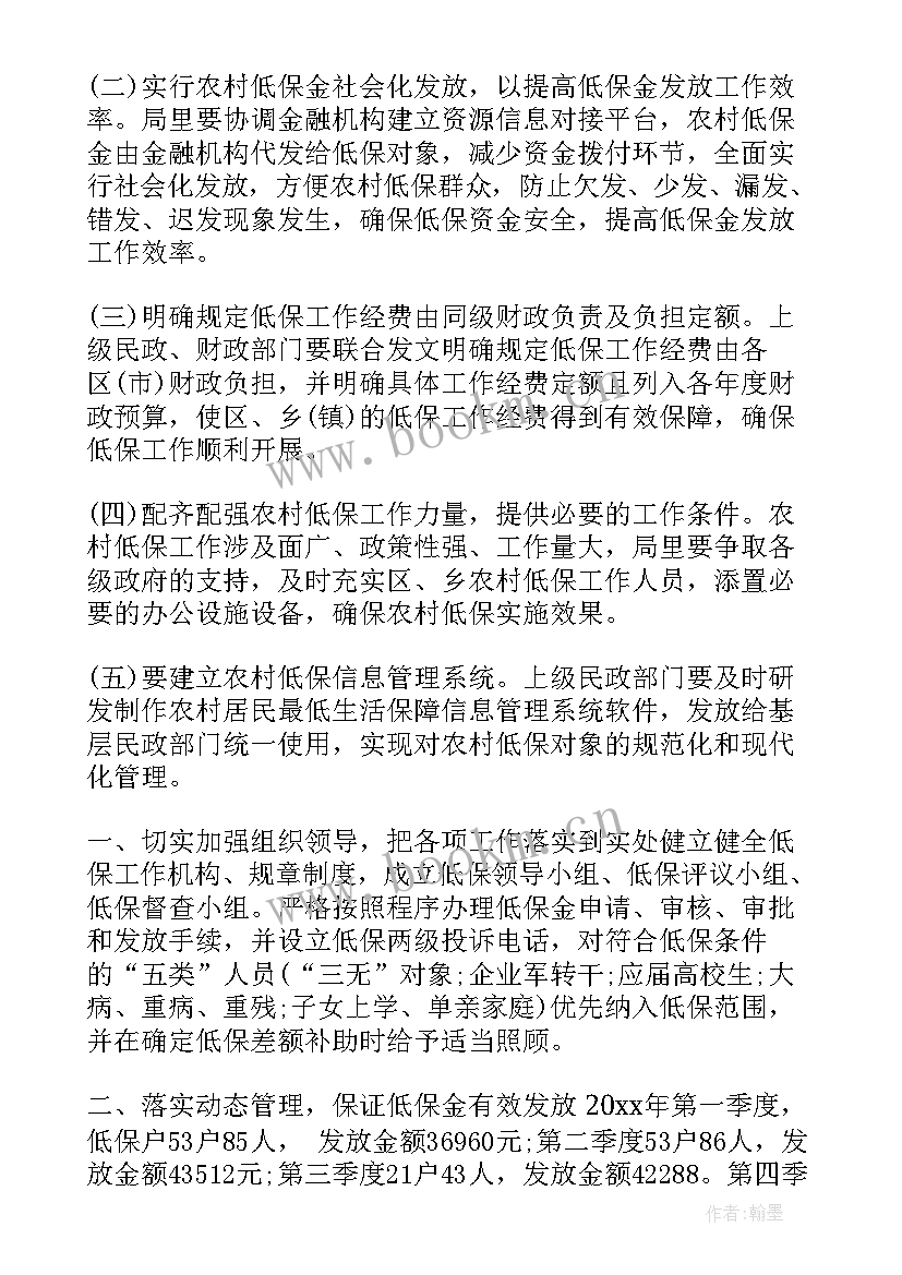 2023年社区低保半年工作总结(实用9篇)