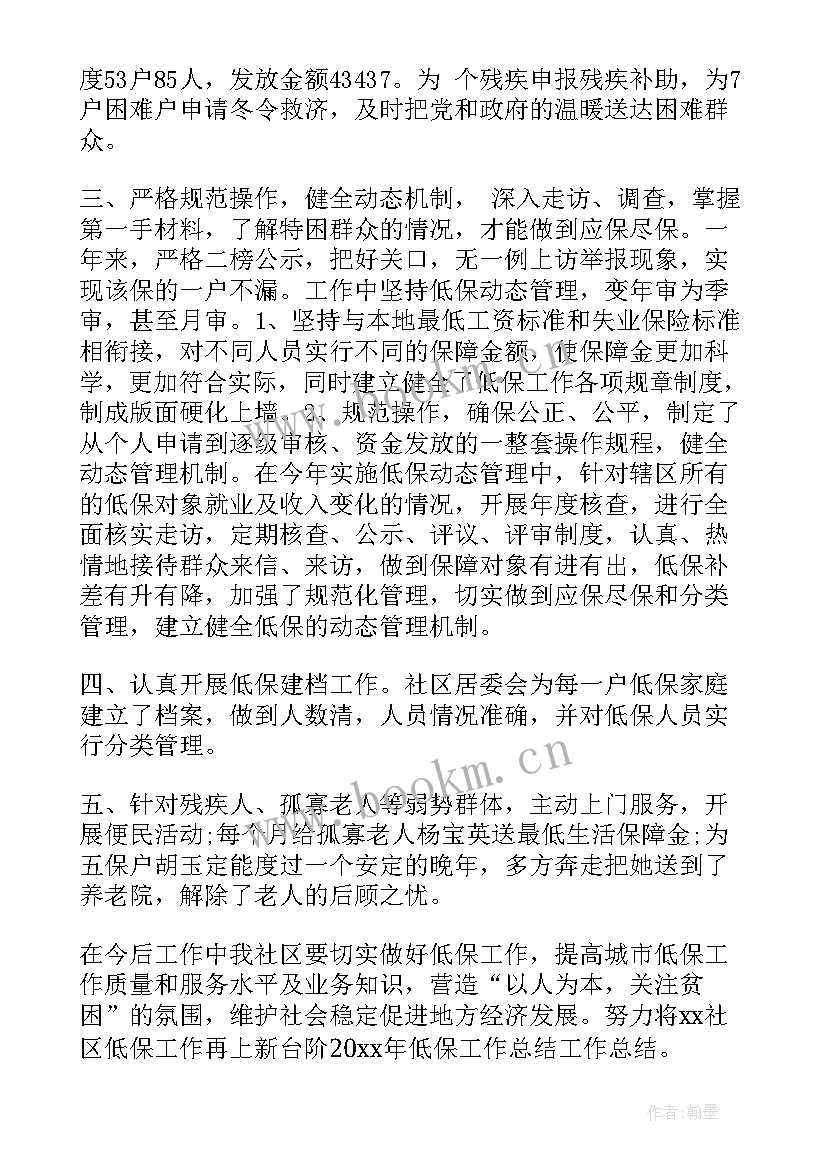 2023年社区低保半年工作总结(实用9篇)