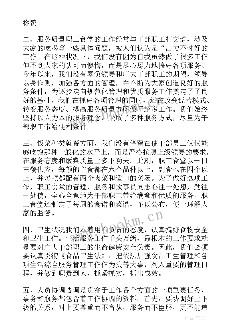 最新食堂管理工作总结与计划书 食堂工作总结(优质9篇)