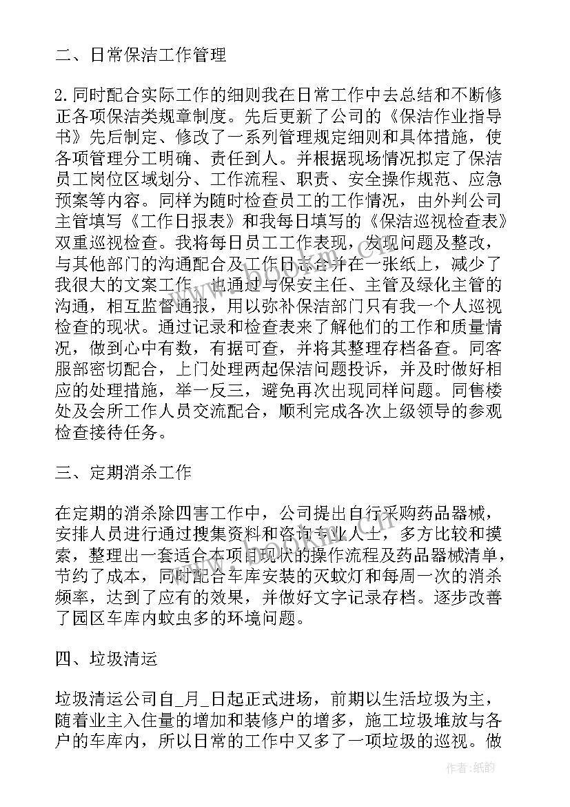 2023年保洁工作总结汇报 保洁工作总结(优质7篇)