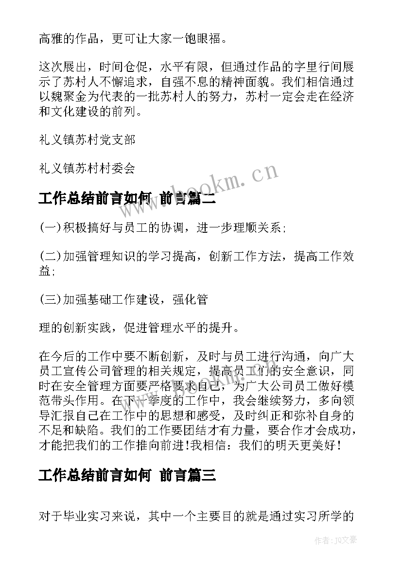 2023年工作总结前言如何 前言(模板6篇)