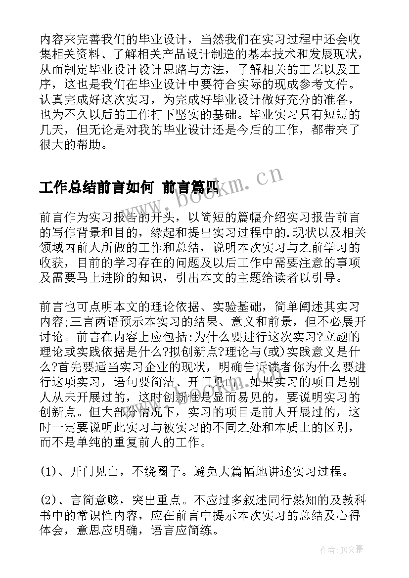 2023年工作总结前言如何 前言(模板6篇)